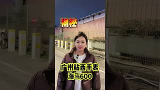 广州站西钟表城（2024）丨站西市场丨站西背包客丨站西手表丨拿货教程丨广州表