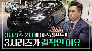 신형 3시리즈가 걸작인 이유(320i M Spt)