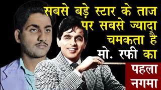 How Mohammed Rafi Sung First Song For Tragedy King Dilip Kumar ! Untold Story Of Yahan Badla Wafa Ka