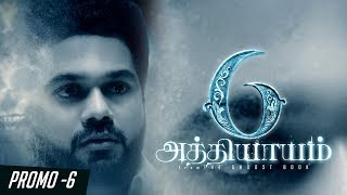 6 Athiyayam | Tamil Horror Anthology | Promo #6 | TrendMusic