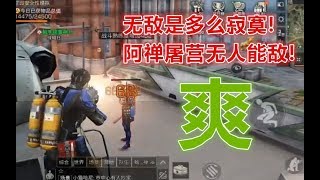 【静观思禅】无敌是多么寂寞!阿禅屠营无人能敌! 明日之后 静观思禅