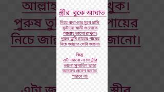 স্ত্রীর বুকে আঘাত #dua #islam #shorts #viralvideo