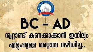 നൂറ്റാണ്ട് കണക്കാക്കാം | Manyaguru | How to calculate the Century