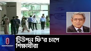 শিক্ষকদের বেতন দিচ্ছে না অধিকাংশ বেসরকারি বিশ্ববিদ্যালয় || Private University