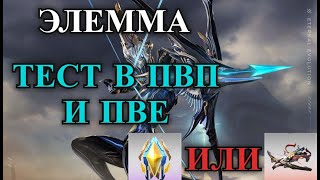 ETERNAL EVOLUTION: Тест Элеммы в PVP и PVE l Стоит ли качать?!