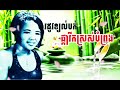 រដូវខ្យល់បត់ផ្ការីកស្រស់បំព្រង ចម្រៀង ប៉ែនរ៉ន គ្មានសាច់ភ្លេង