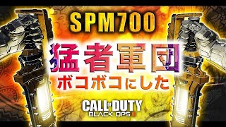 【BO3実況】激闘！SPM700台の猛者軍団をボコボコにしてみた！【ハセシン】part463