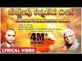 Hacchevu Kannadada Deepa Lyrical Video Song | C Ashwath, D S Karki | Kannada Bhavageethegalu