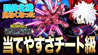 【ヒロアカUR】アプデで弱体化されて以降黄死柄木激減!?相変わらず当てやすさは健在!!!【僕のヒーローアカデミア ULTRA RUMBLE】【switch】【PS4PS5】【白金 レオ】