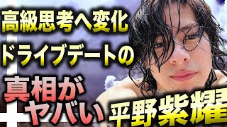 平野紫耀が高級車でドライブデートが！？相手は女優●●！？高級時計や高級車を愛用し、高級マンションに住む彼の年収が…！？