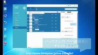 【FonePaw iOS転送】iPhoneのメッセージをバックアップする方法【チュートリアル】