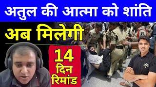 झूठा केस में फसाने वालो का होगा रिमांड🙄false dowry case se kaise bache Atul Subhash 498a Karan tube