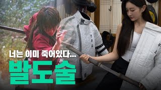 죽장검(竹杖劍) 발도술..?  |  지식영상