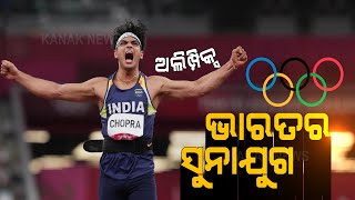 100 Year Wait Culminates In Athletics, Neeraj Chopra Wins Gold