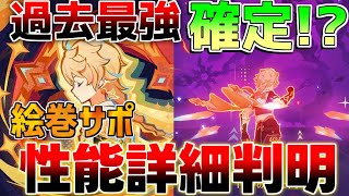 【原神】炎主人公性能判明！最強サブアタッカー確定か!?【解説攻略】マーヴィカ　シトラリ/リークなし /　予告番組　集録祈願　創作体験サーバー　先行プレイ　モチーフ