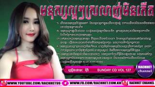 Khmer Song   Monus Bros Laor Laor Srolanh Min Kert   Eva Khmer Song Lyrics Full song