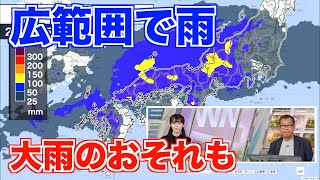 【大雨情報】九州から東北の広範囲で雨 日本海側などで大雨