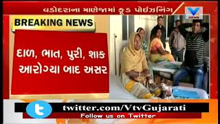 Vadodara: 17 People suffers Food Poison eating Stale Food at Death Ceremony | Vtv News