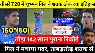 Shubman Gill Century Highlights | IND vs NZ 3rd T20 Match Highlights   | India vs New Zealand 3rdT20