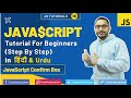 JavaScript Tutorial In Hindi | JavaScript Confirm Box Tutorial In Hindi | JavaScript In Hindi | #18