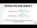 calculating gold rate सोन्याचा भाव कसा काढावा