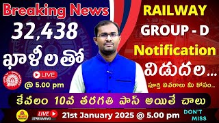 RAILWAY GROUP-D Notification విడుదల _ 32,438 ఖాళీలతో కేవలం 10వ తరగతి పాస్ అయితే చాలు🔴LIVE@ 5 pm