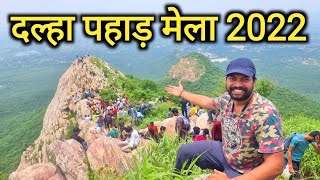 Dalhapahad Mela 2022 | Naagpanchami Dalhapahad | Janjgir champa Chhattisgarh | Dk808