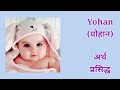 y अक्षर से लड़कों के नाम y akshar se baby boy names y akshar se naam boy ke latest indian naam