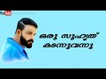 Download Jayasurya Mass Dialoge Whatsapp Status about Friendship With Malayalam Lyrics HD To Mp4 3Gp Full HD Video 1