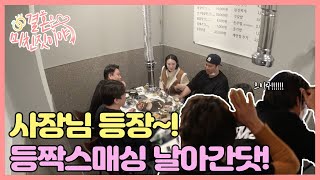 민이네 엄크떴다고?!! 등짝스매싱 다들 피해! [결혼은 미친 짓이야 Crazy Marriage] 16화