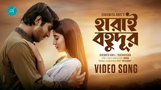 Harai Bohudur | হারাই বহুদূর | Tawsif Mahbub | Safa Kabir | Original Soundtrack from Joto Durei