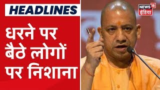 UP News: CM Yogi Adityanath ने Lucknow में CAA और NRC के ऊपर धरने पर बैठे लोगों पर साधा निशाना