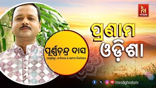 🔴 Live | Pranam Odisha With Singer & Music Director Purna Chandra Das