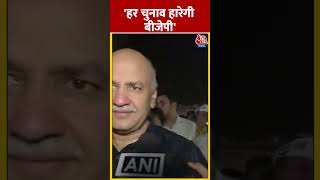 Haryana में चुनाव की बदली तारीख पर बोले Manish Sisodia | #shorts #shortsvideo #viralvideo