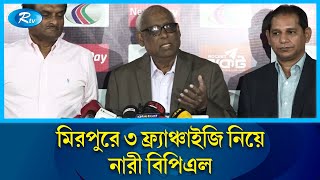 নারী বিপিএল শুরু করছে বিসিবি, প্রতি দলে থাকবে বিদেশী ক্রিকেটার | Rtv News