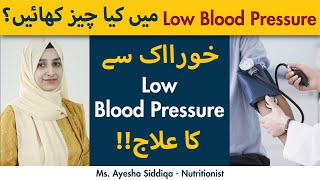 Khuraak Se Low Blood Pressure Ka Ilaj | Diet For Low Blood Pressure