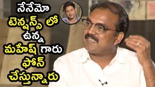 Koratala Siva About Mahesh Babu @ Bharath Ane Nenu Movie Special Interview | Anchor Pradeep