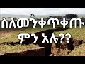 The Jammy Show-መሬት መንቀጥቀጥ ና መከፈል።impression Reaction