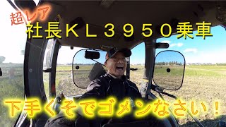 社長ＫＬ３９５０に乗車だが何年ぶり？・大豆選別に餅加工とテンコ盛りです・2021