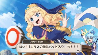 アクシズ愛の祭典 【このファン】  『賞金首大討伐！～ジャイアントアースウォーム編～』 イベントストーリー KonoFan Story Only