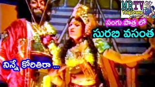 Bala nagamma Natakam /అలనాటి నాట్యమయూరి సురభి వసంత సాంగ్/kaligatla vasantha sangu