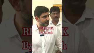 redbook follows by lokesh| #jyogi #Ramesh son issue #naralokesh #రెడ్ #బుక్ #redbook #నారాలోకేష్