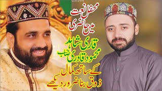 Best Mehfil e Naat || Qari Shahid Mehmood qadri and Farhan Naqshbandi || Hamd || Karam di Cha Mola
