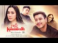 အမုန်းမြစ်ကမ်းပါး - Mini Episode - 30 #drama  #series #myanmarseries #maharseries  #aungyelin