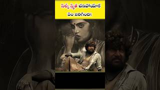 ⚡సిల్క్ స్మిత చనిపోయాక ఏం జరిగింది?😱 #shorts #silksmitha #nani #dasara #arjun #tollywoodactress