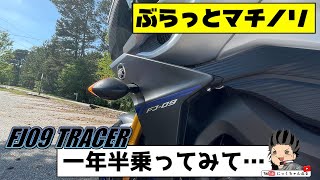 【モトブログ】ヤマハ TRACER900　ぶらっと街乗り　トレーサーに一年半乗ってみて　アメリカ　アトランタ 【NICKCHANNEL】