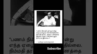 பணம் நிம்மதி தரவே தராது