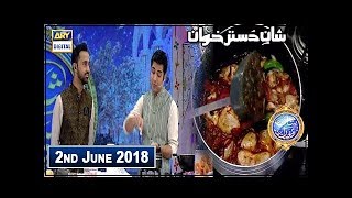 Shan e Iftar  Segment  Shan-e-Dastarkhawan  2nd June 2018