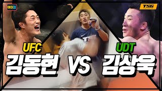 김동현 VS UDT 특수부대 100% 풀 스파링_(난타전 즐기는 특수부대ㄷㄷ)