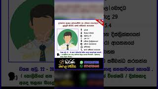 කිරණ මංගල සේවය | Kirana Mangala Sewaya මංගල යෝජනා | Marriage Proposal | Mangala yojana 2024  | 3089